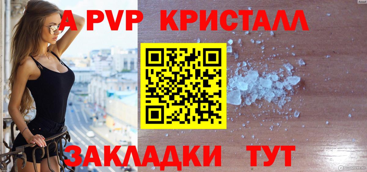 A-PVP Соль Вятские Поляны