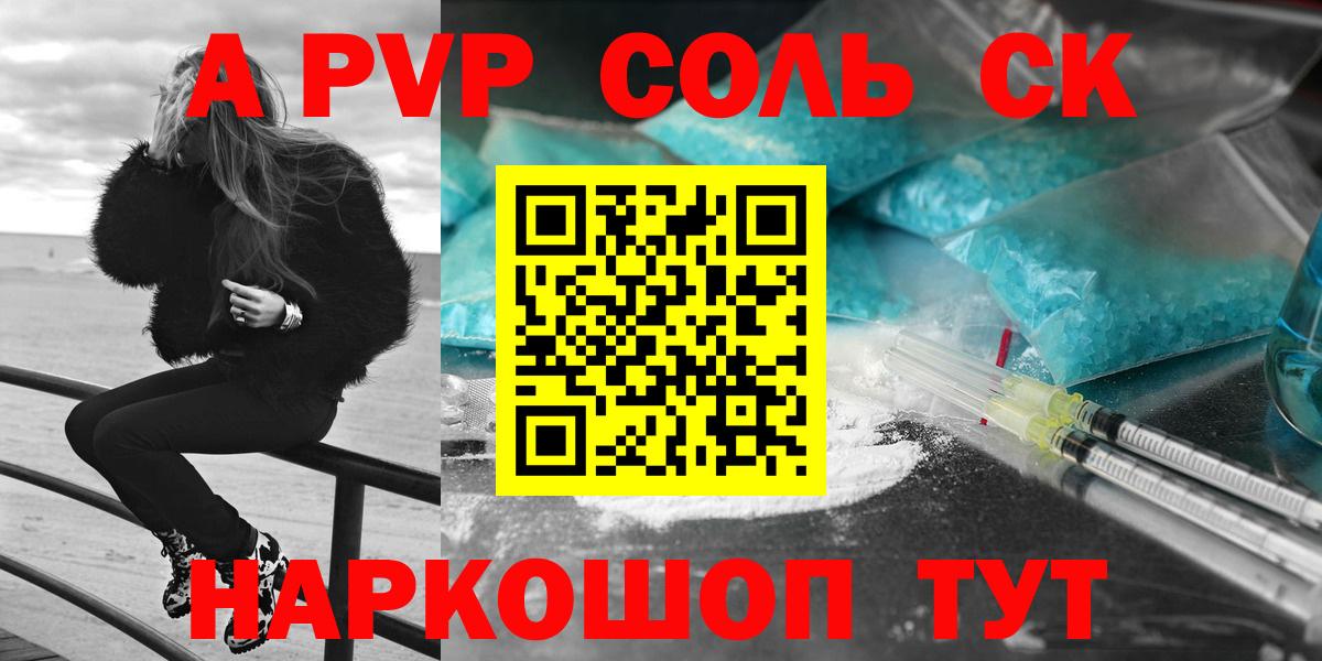 Вятские Поляны  APVP кристаллы  Альфа ПВП VHQ  A-PVP VHQ  Alfa_PVP  Вход с VPN 