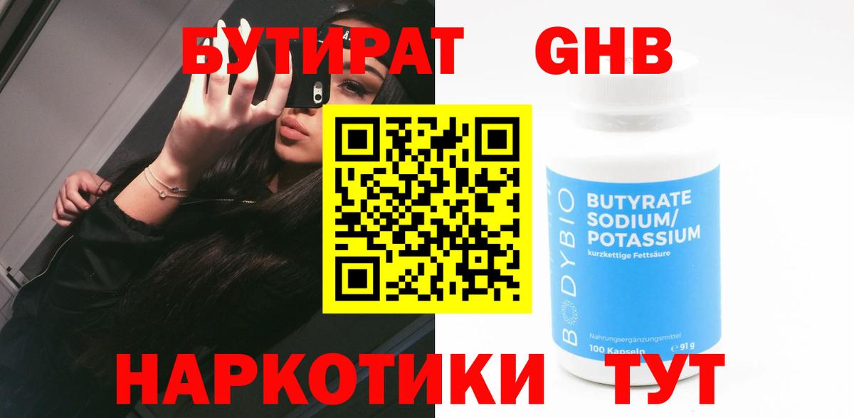 БУТИРАТ BDO 33% Вятские Поляны