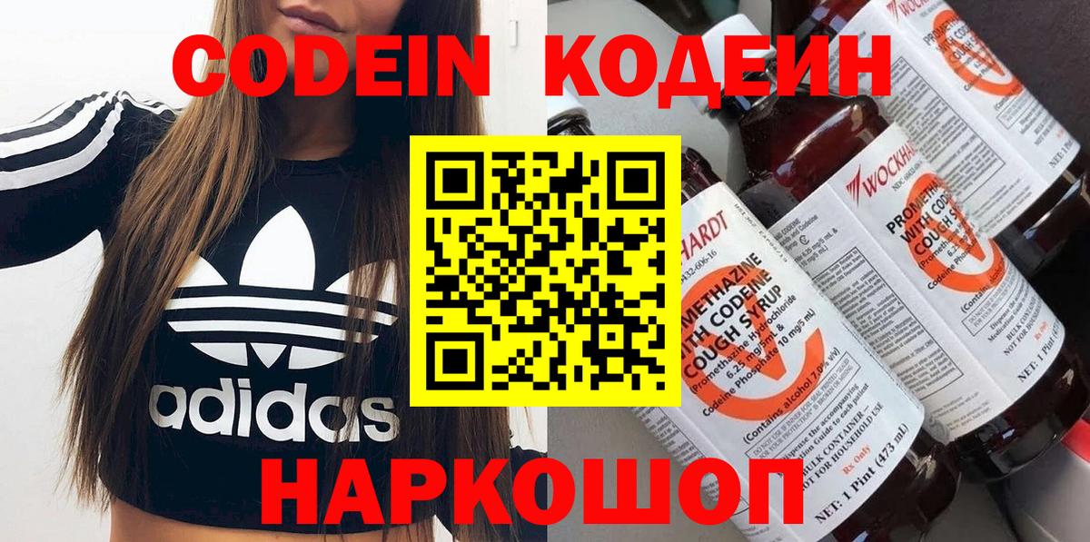 Вятские Поляны  Кодеиновый сироп Lean напиток Lean (лин)  Вход с VPN 