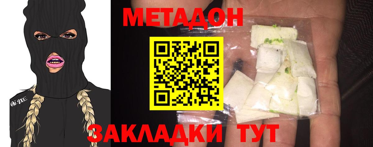 МЕТАДОН VHQ  гидра ссылки  Вход с VPN  Вятские Поляны  МЕТАДОН VHQ 